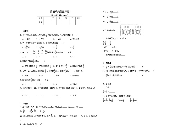 第五单元关注环境同步练习  青岛版数学五年级下册第1页