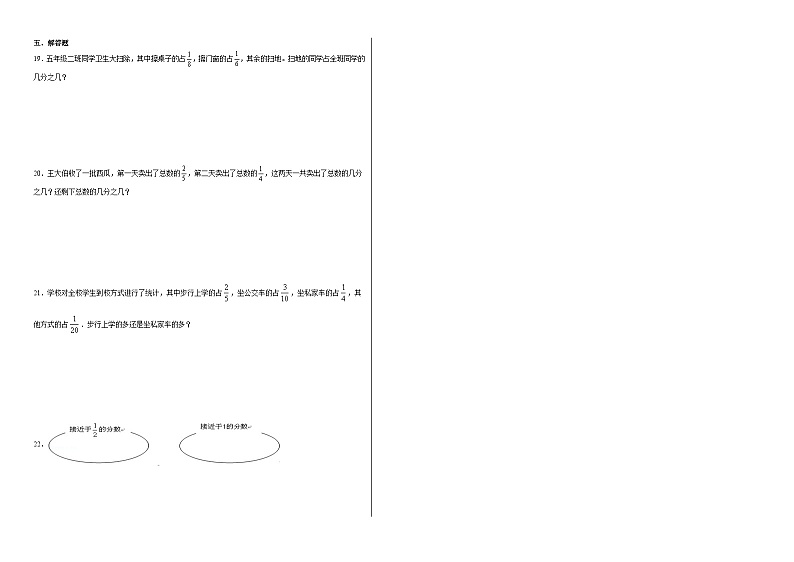 第五单元关注环境同步练习  青岛版数学五年级下册第2页