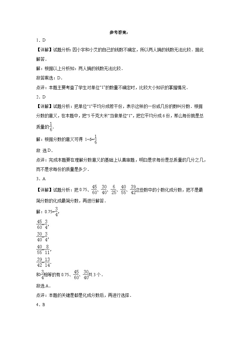 第五单元关注环境同步练习  青岛版数学五年级下册第3页
