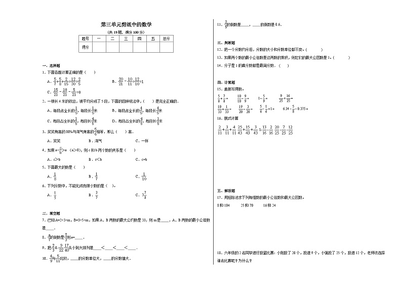 第三单元剪纸中的数学同步练习  青岛版数学五年级下册第1页