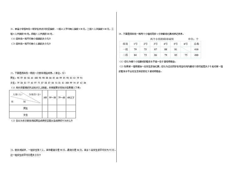 第八单元我锻炼我健康同步练习  青岛版数学四年级下册第2页