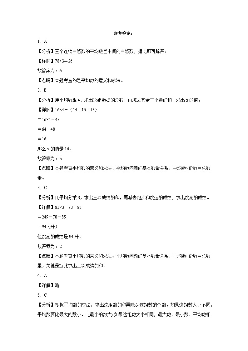第八单元我锻炼我健康同步练习  青岛版数学四年级下册第3页