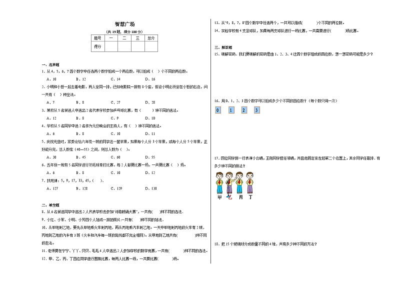 智慧广场同步练习  青岛版数学五年级下册01