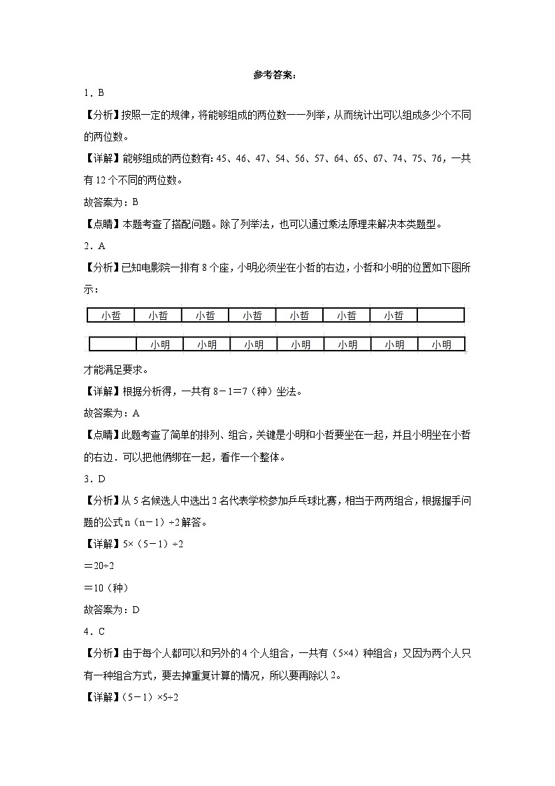 智慧广场同步练习  青岛版数学五年级下册03