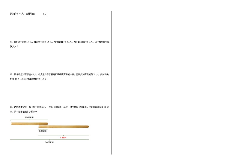 智慧广场同步练习  青岛版数学四年级下册02