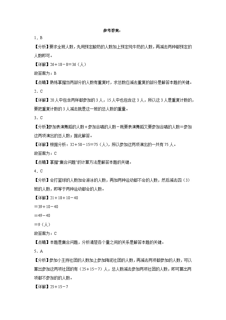 智慧广场同步练习  青岛版数学四年级下册03