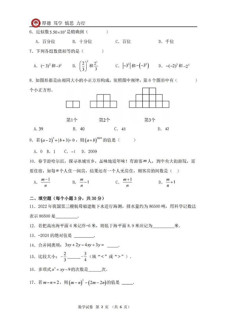 2024年哈尔滨市松南学校六年级（下）期中数学试卷及答案第2页