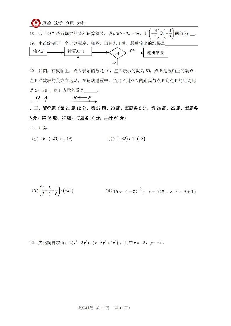 2024年哈尔滨市松南学校六年级（下）期中数学试卷及答案第3页