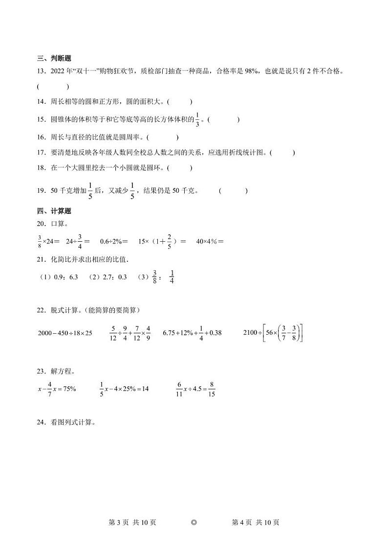 浙江杭州小升初择校分班考押题卷--2024学年六年级下册数学第2页