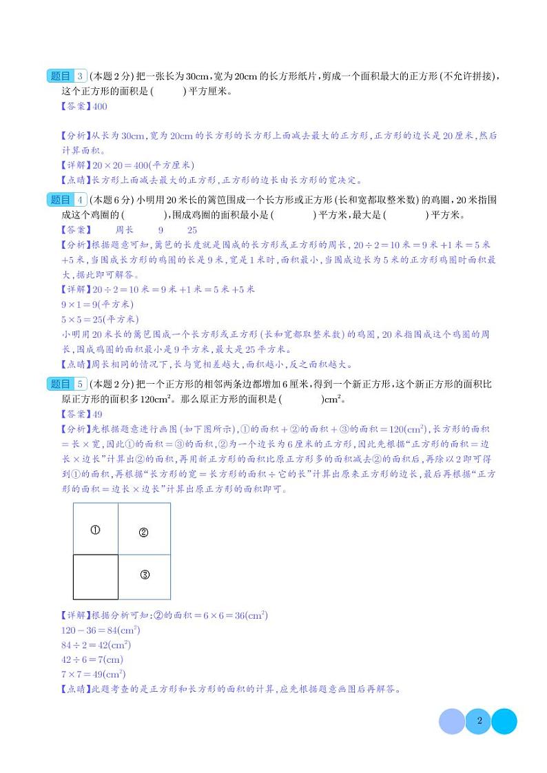 【解析】第五单元面积检测卷（拓展卷）--2024年三年级数学下册 北师大版第2页