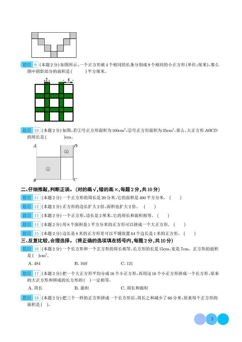 【学生】第五单元面积检测卷（拓展卷）--2024年三年级数学下册 北师大版第2页