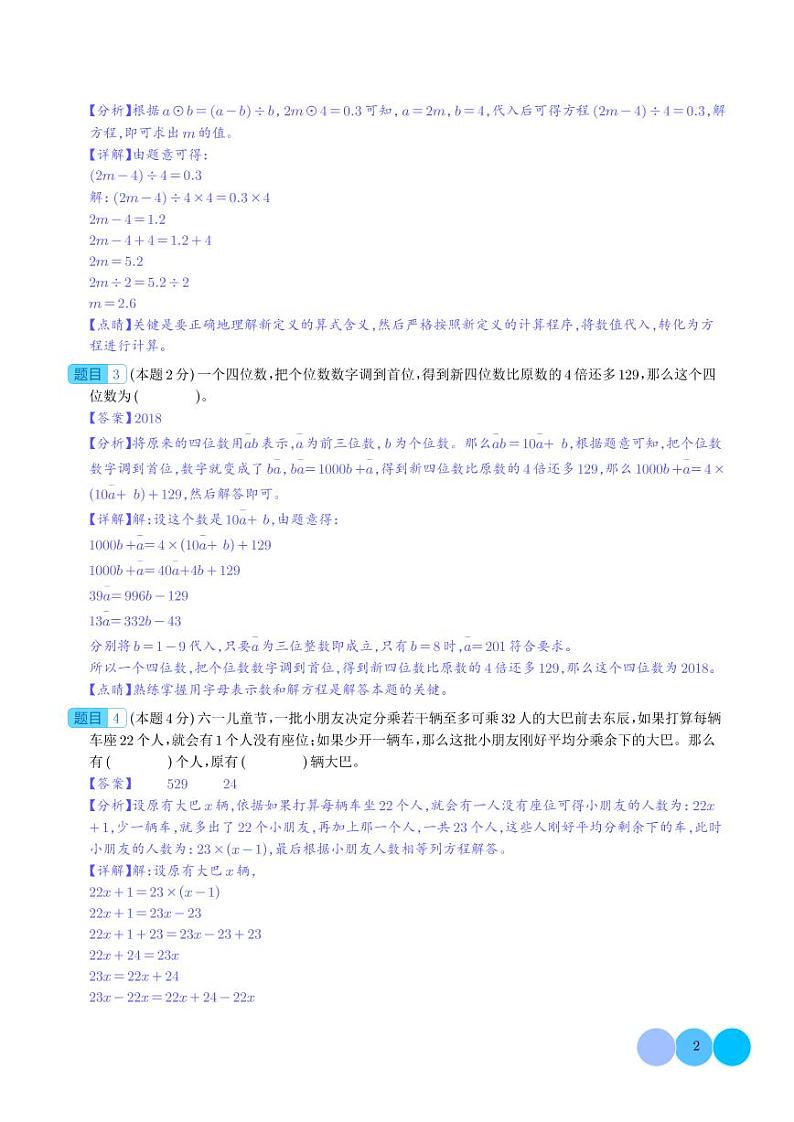 【解析】第五单元认识方程检测卷（拓展卷）--2024年四年级数学下册 北师大版第2页