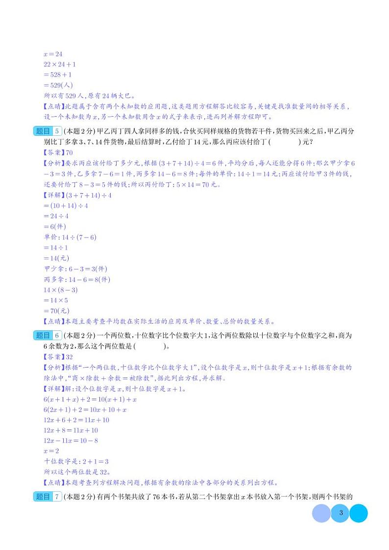 【解析】第五单元认识方程检测卷（拓展卷）--2024年四年级数学下册 北师大版第3页