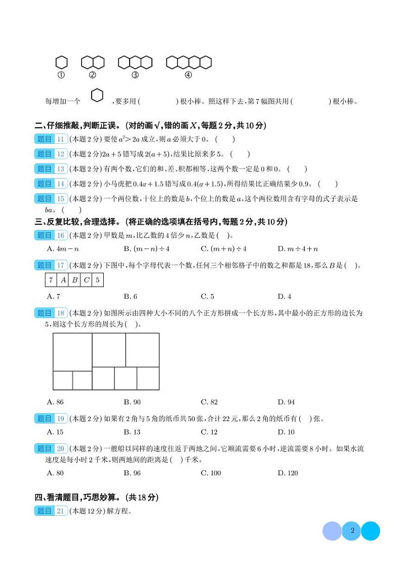 【学生】第五单元认识方程检测卷（拓展卷）--2024年四年级数学下册 北师大版第2页
