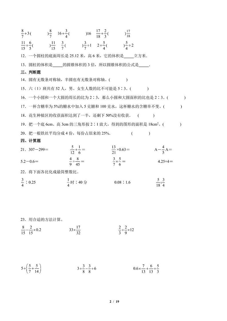 广东深圳小升初择校分班考押题卷--2024年六年级下册数学北师大版第2页