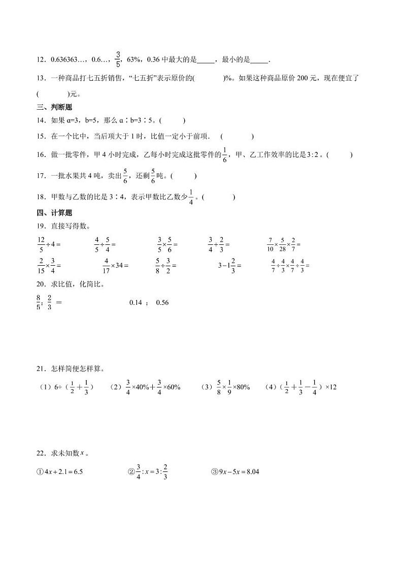 江苏南京小升初择校分班考押题卷--2024年六年级下册数学第2页