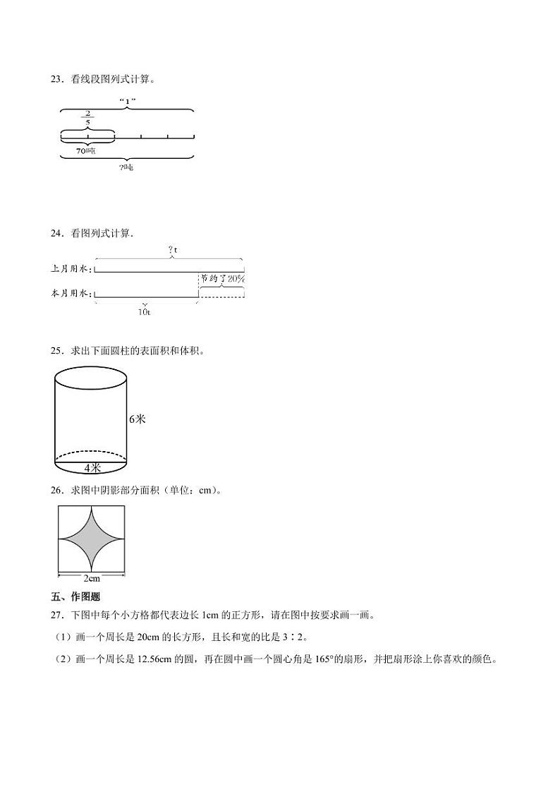 江苏南京小升初择校分班考押题卷--2024年六年级下册数学第3页