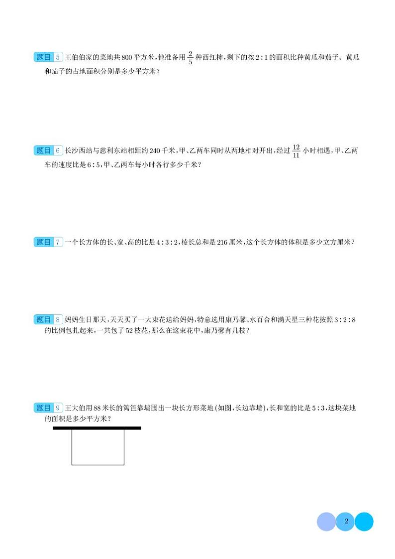 热点：关于按比例分配问题的多种常见考法-2024年小升初数学（学生版）第2页