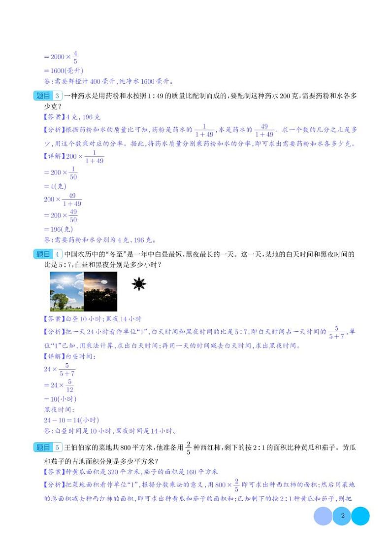 热点：关于按比例分配问题的多种常见考法-2024年小升初数学（解析版）第2页