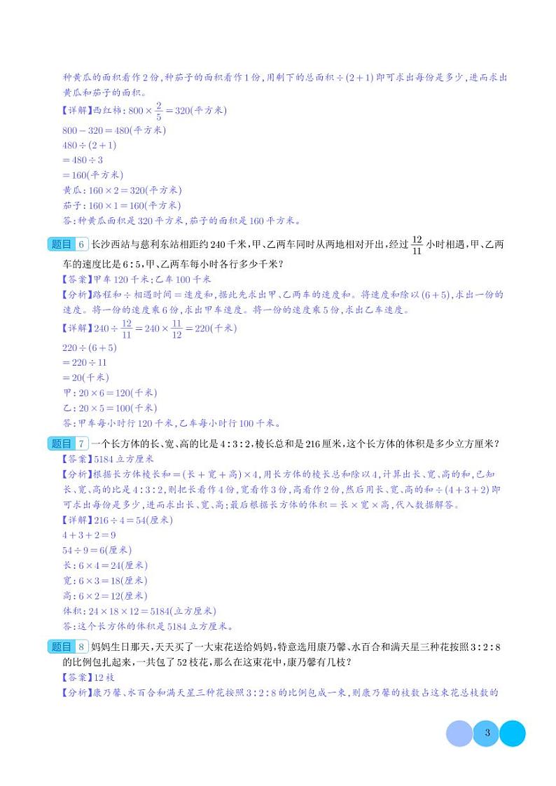 热点：关于按比例分配问题的多种常见考法-2024年小升初数学（解析版）第3页