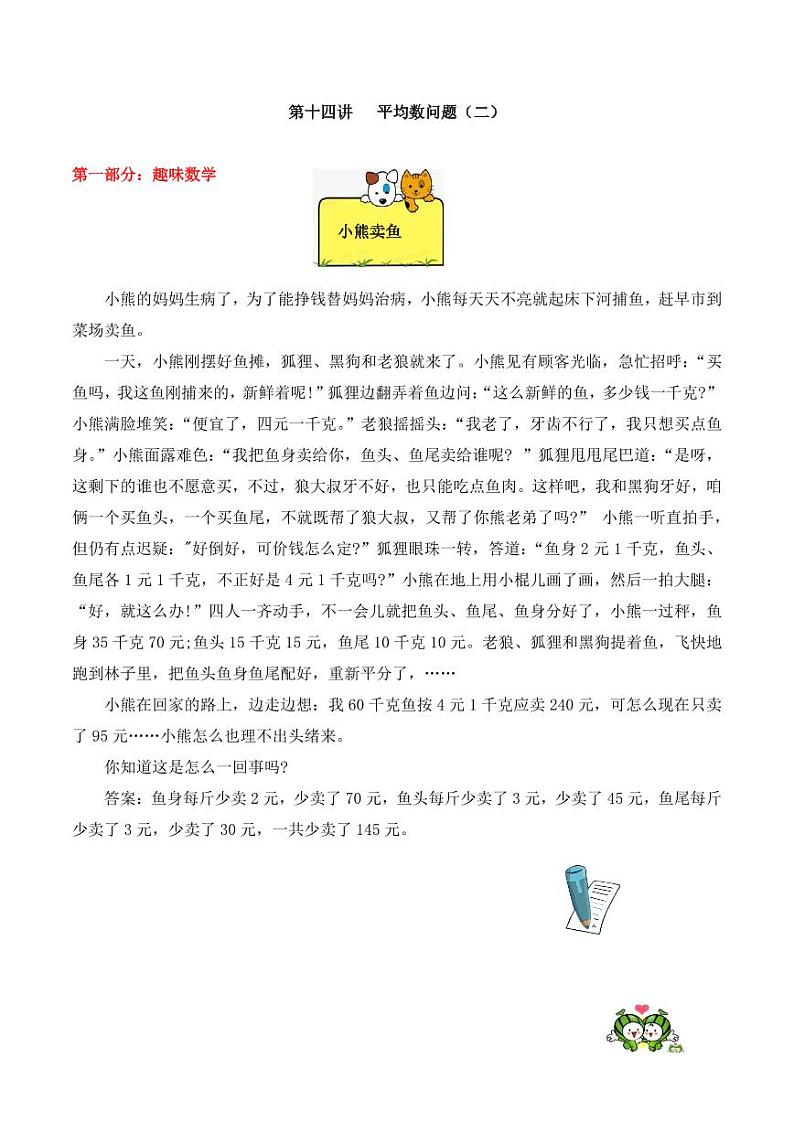 三年级下册数学思维训练讲义-第十四讲 平均数问题（二）01