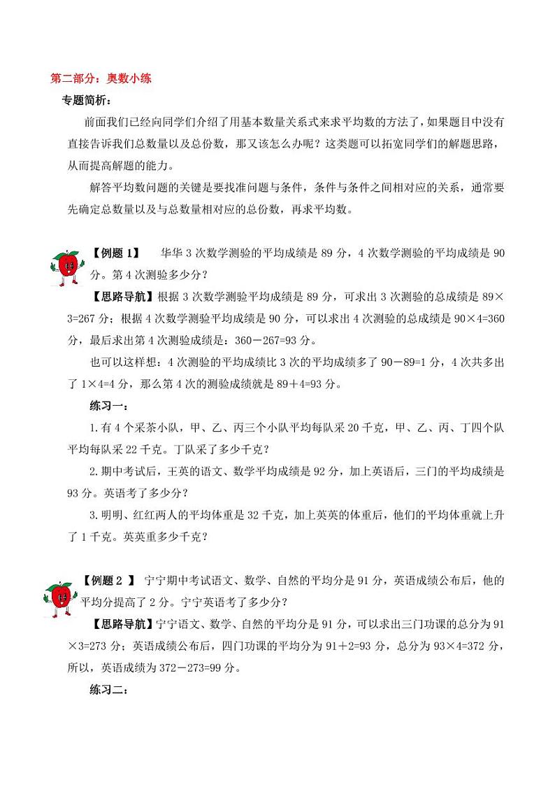 三年级下册数学思维训练讲义-第十四讲 平均数问题（二）02