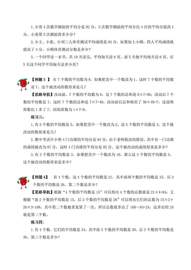 三年级下册数学思维训练讲义-第十四讲 平均数问题（二）03