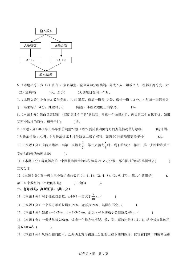 2024年小升初数学考前最后一课-小升初专题02
