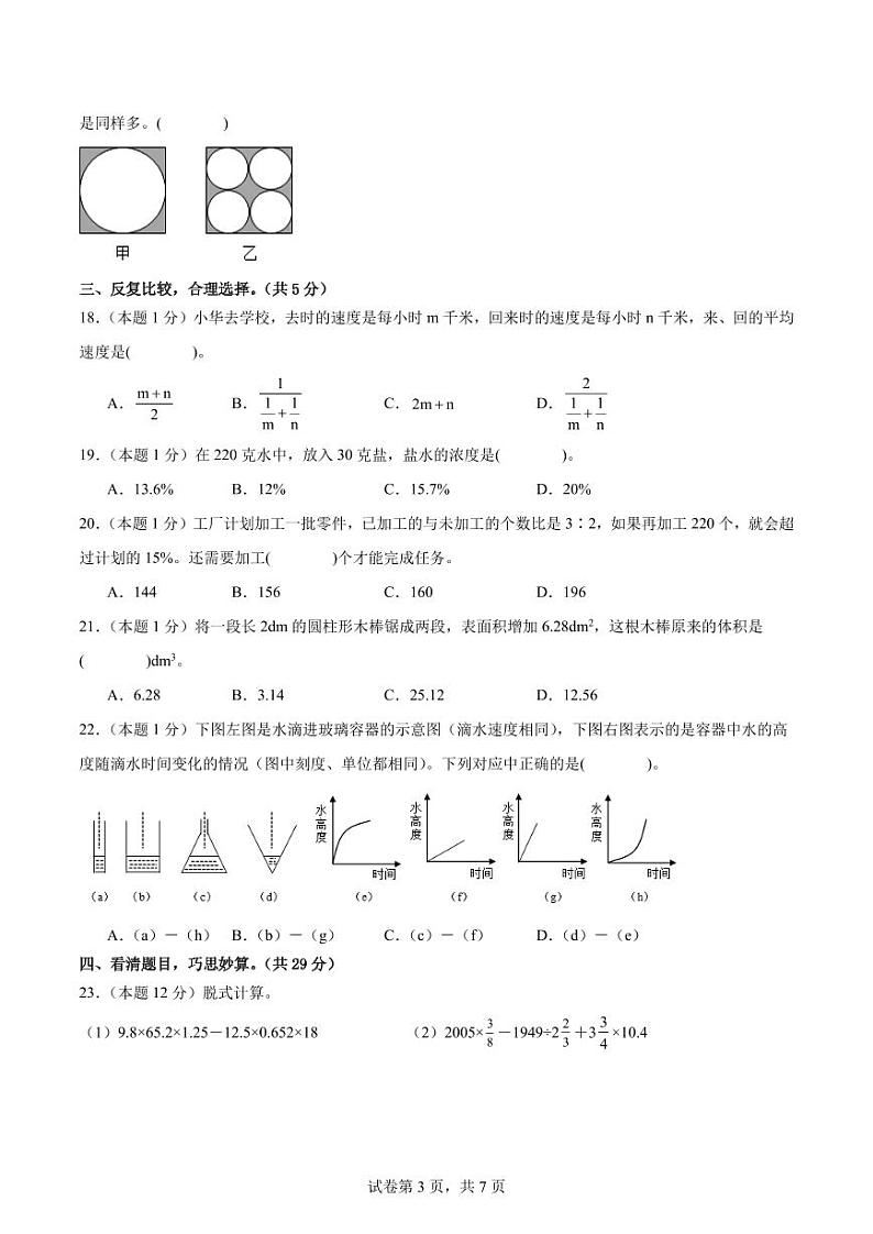 2024年小升初数学考前最后一课-小升初专题03