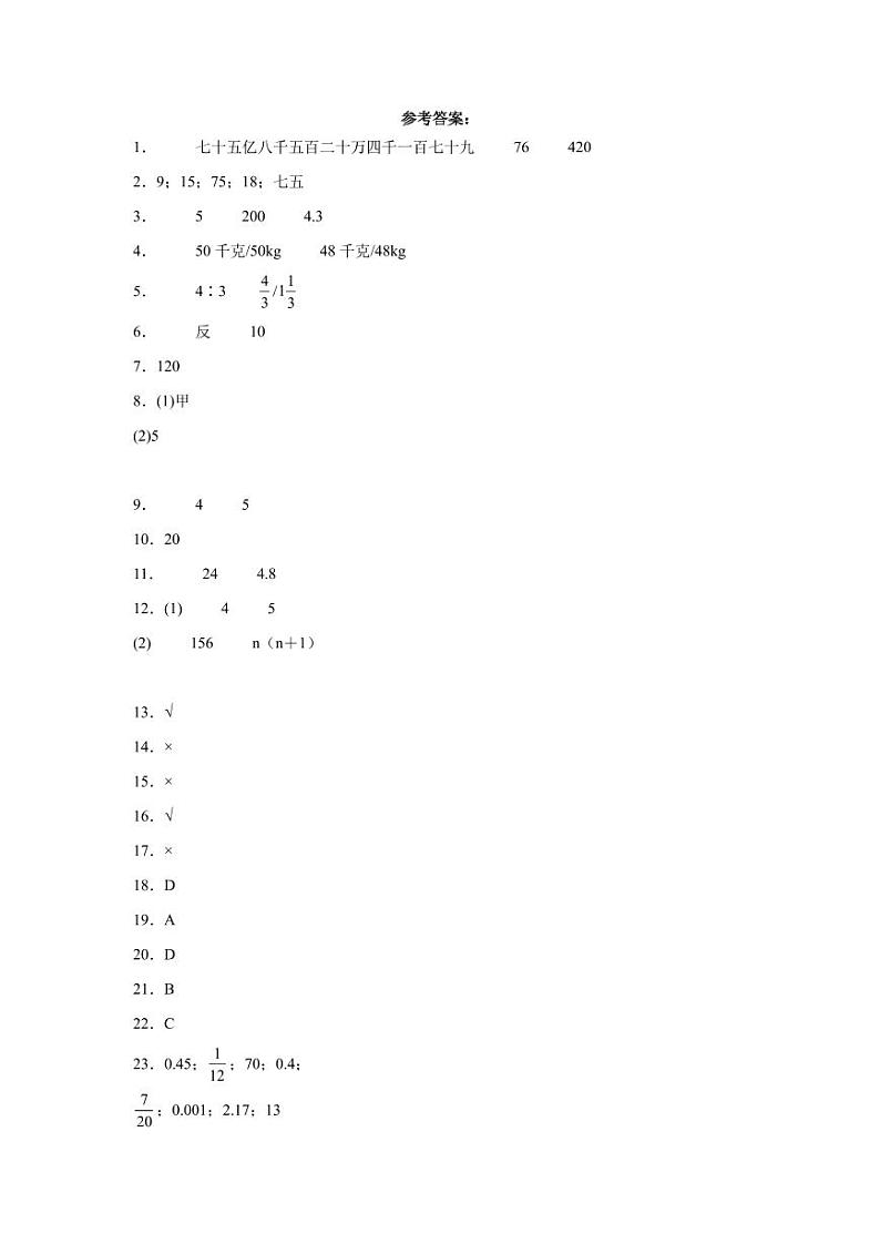 2024年小升初数学考前最后一课-小升初专题01