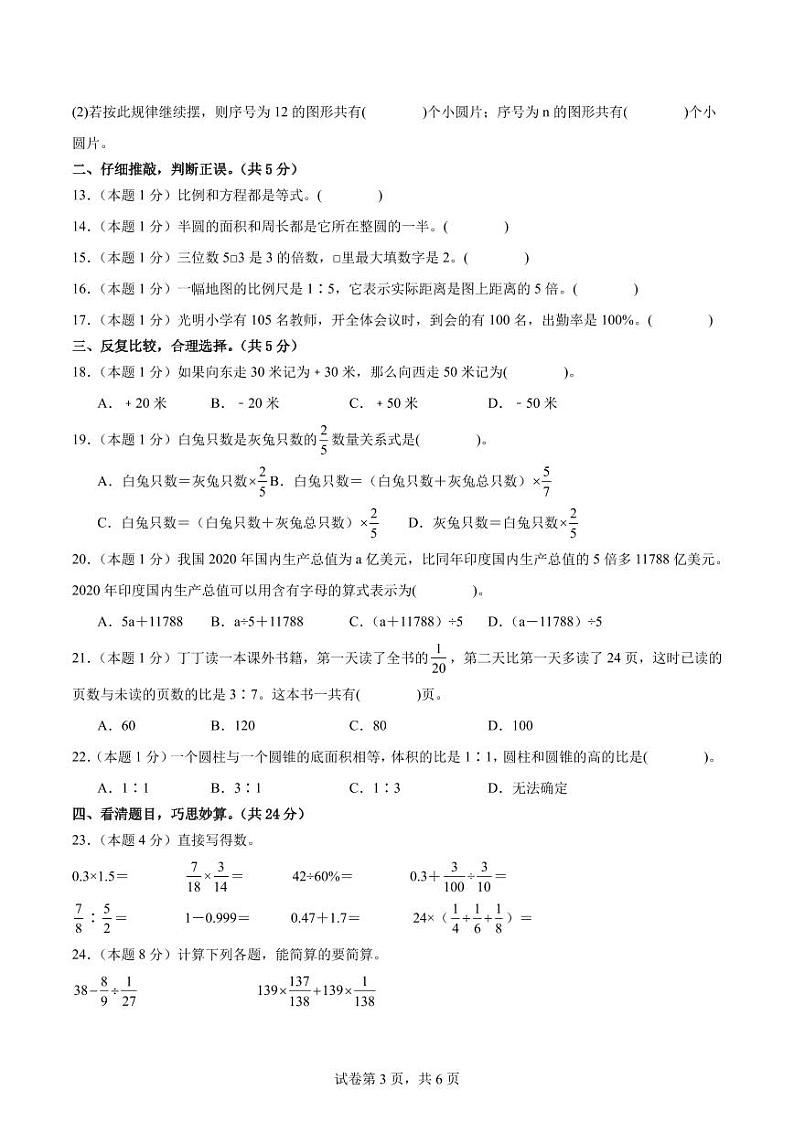 2024年小升初数学考前最后一课-小升初专题03