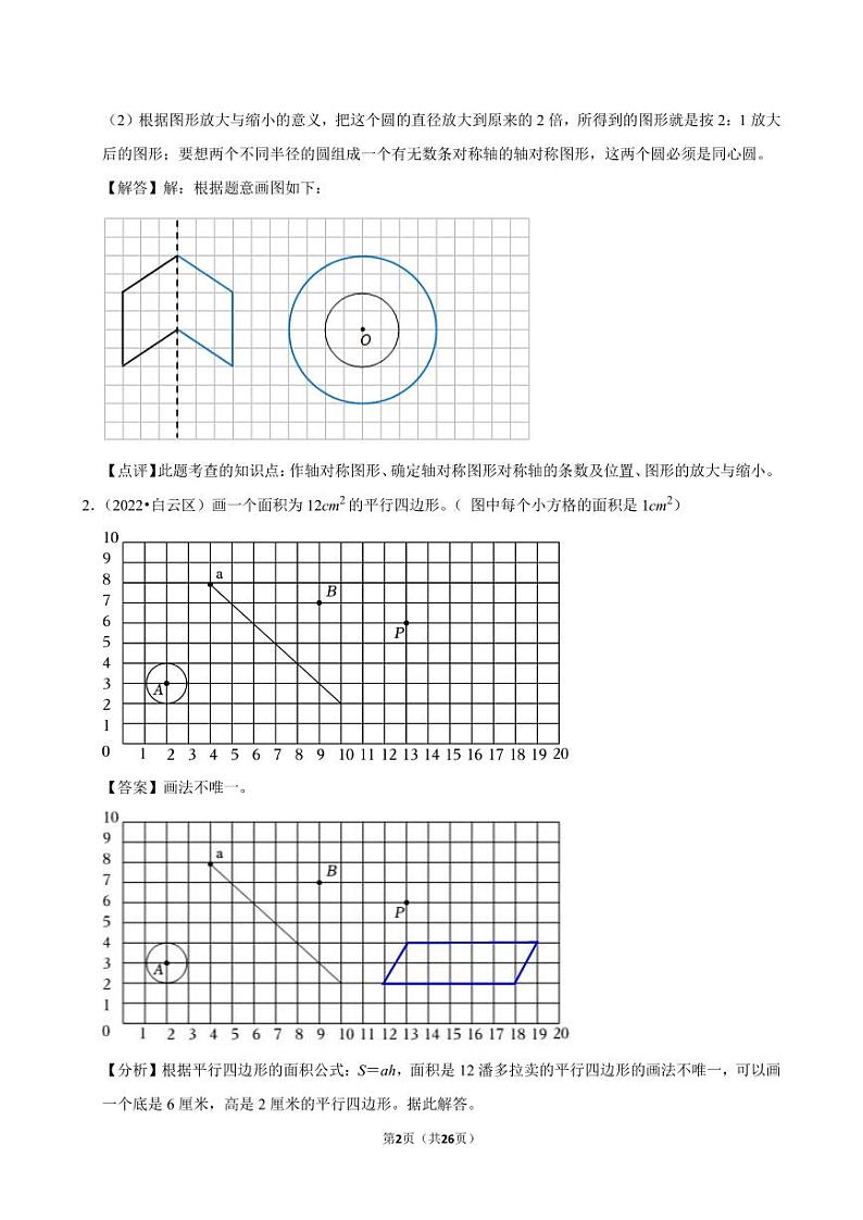 广州小升初易错典型真题汇编 操作题--2024年六年级下册数学 解析版第2页