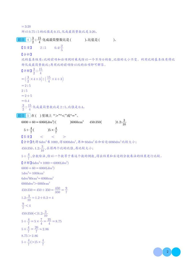 热点：关于比和比例的基本计算问题-2024年小升初数学（解析版）第2页