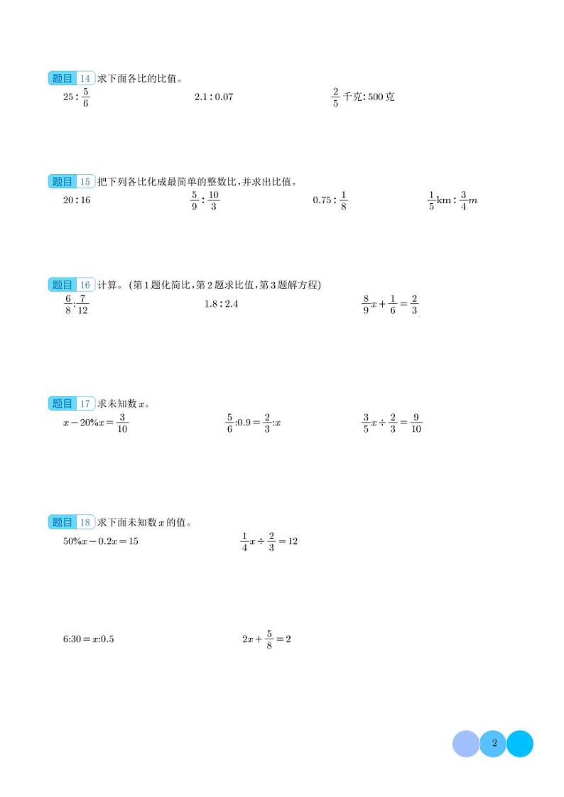 热点：关于比和比例的基本计算问题-2024年小升初数学（学生版）第2页