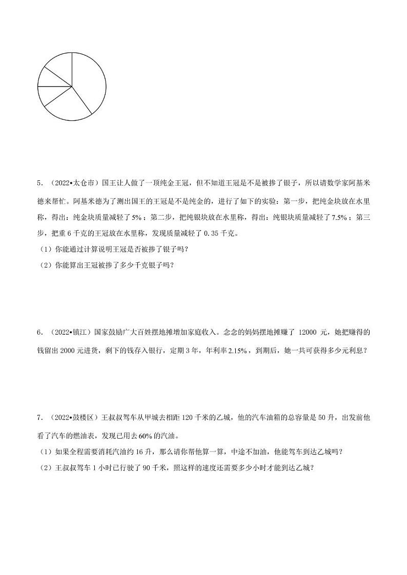 解答题49题（二）--2024年小升初数学真题分类汇编（苏教版）第2页