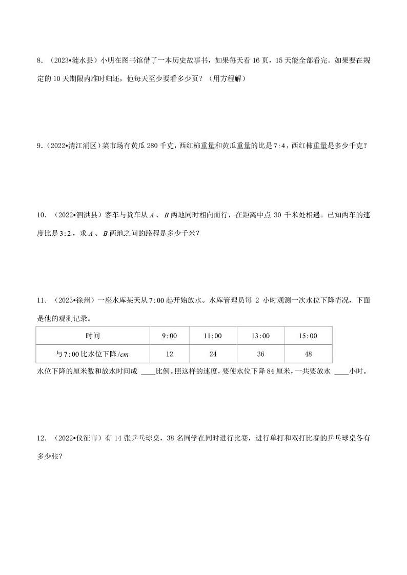 解答题49题（二）--2024年小升初数学真题分类汇编（苏教版）第3页