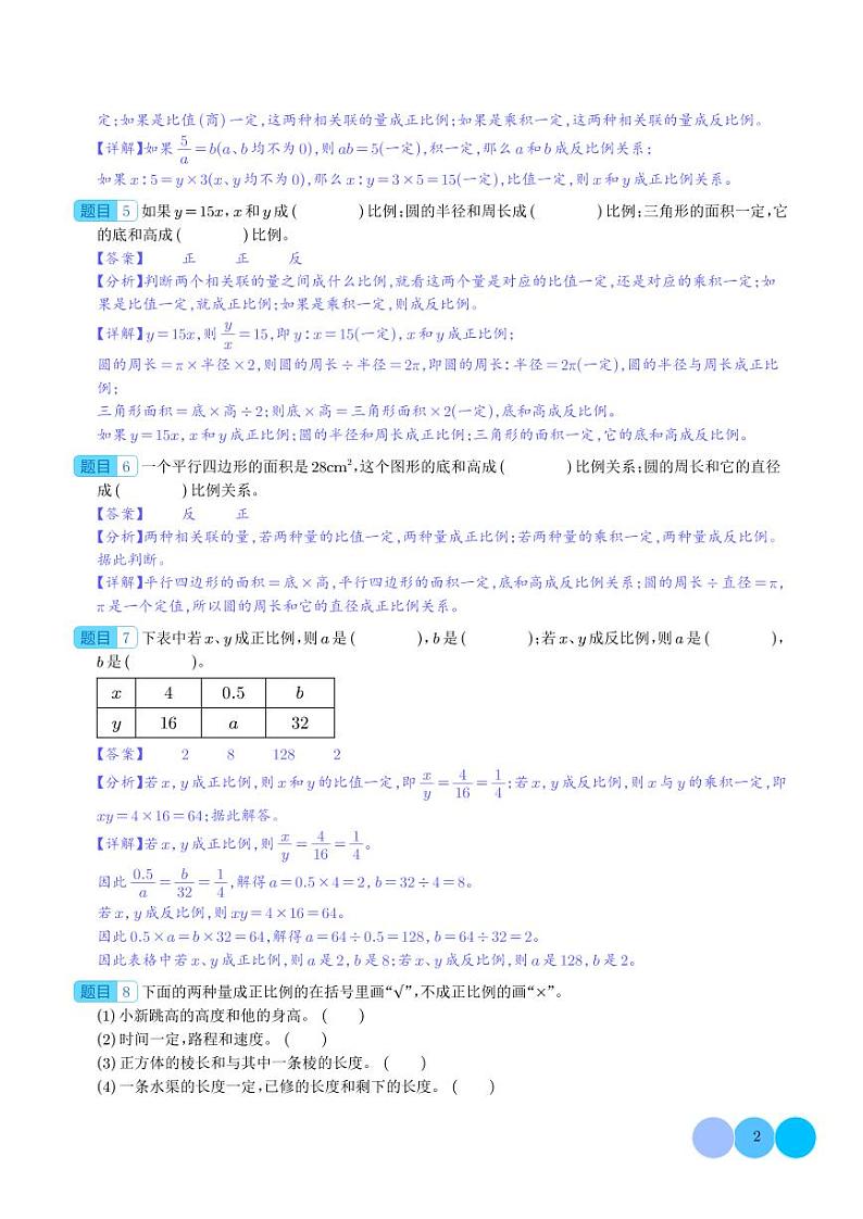 热点：关于正反比例关系的判断问题-2024年小升初数学（解析版）第2页