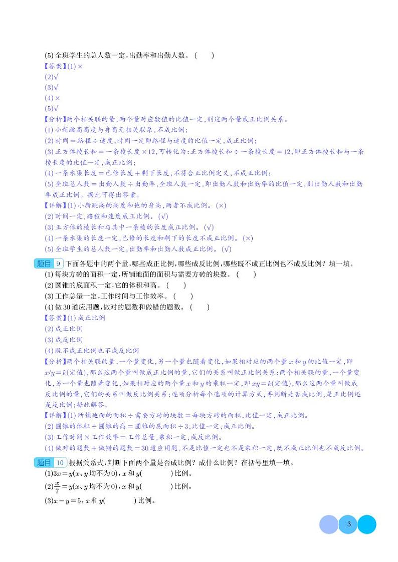 热点：关于正反比例关系的判断问题-2024年小升初数学（解析版）第3页