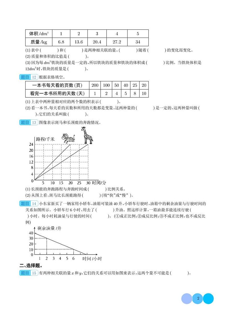 热点：关于正反比例关系的判断问题-2024年小升初数学（学生版）第2页