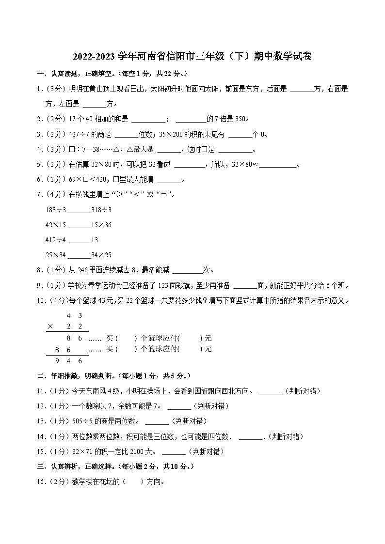 2022-2023学年河南省信阳市三年级（下）期中数学试卷第1页