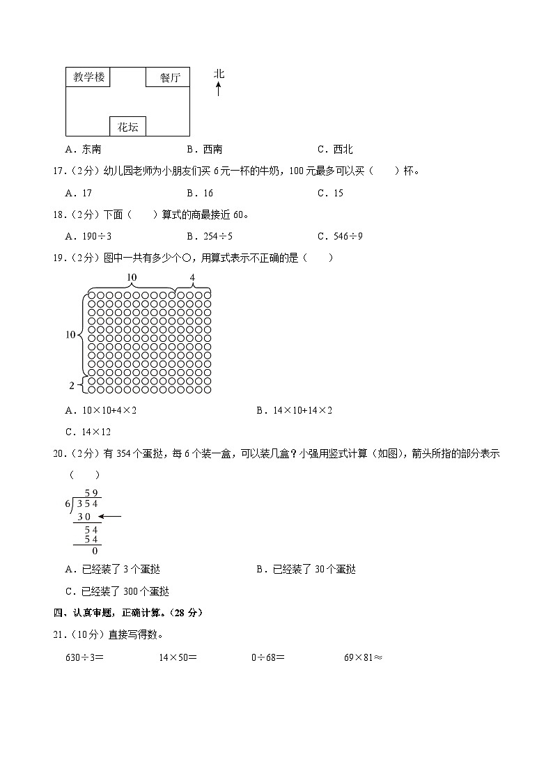 2022-2023学年河南省信阳市三年级（下）期中数学试卷第2页