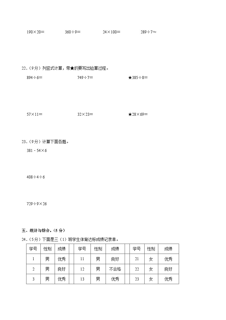 2022-2023学年河南省信阳市三年级（下）期中数学试卷第3页