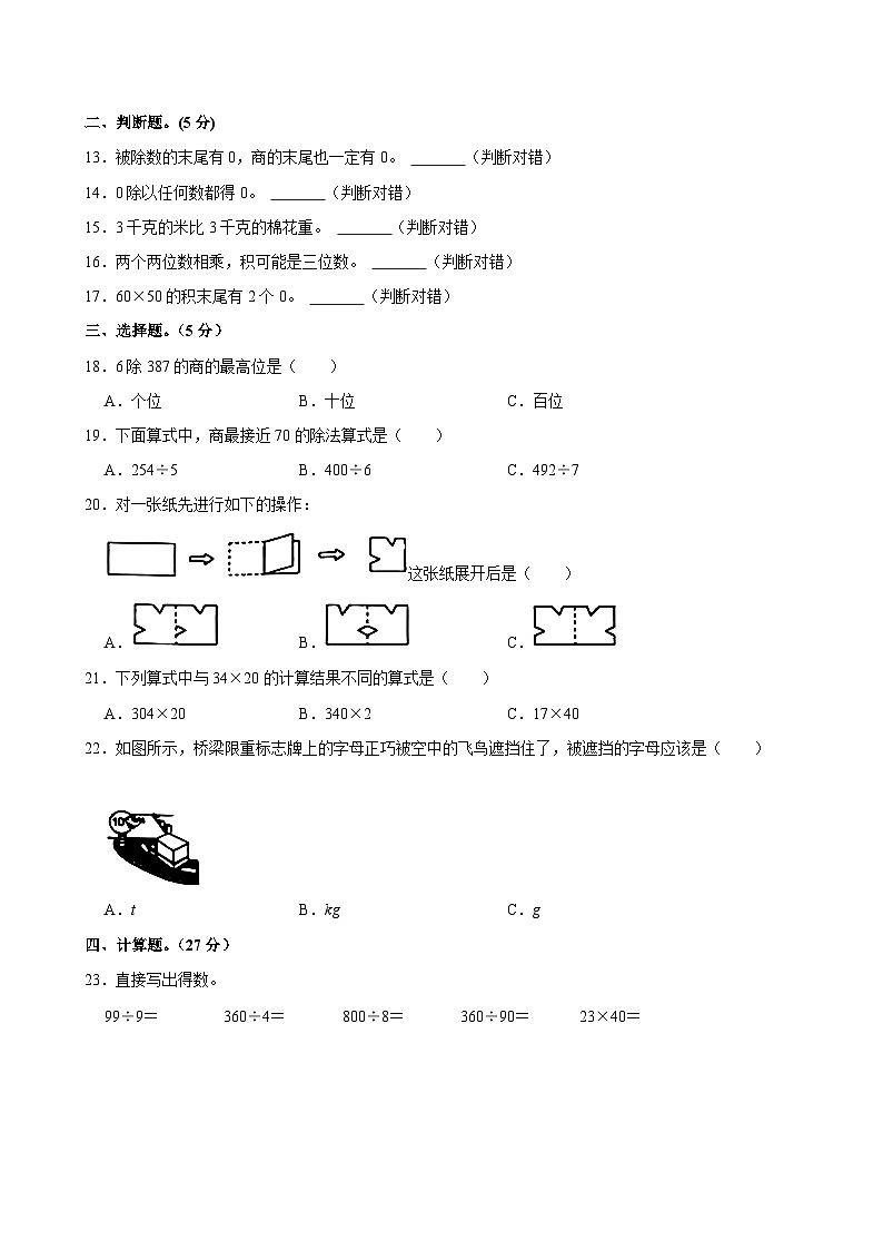 2023-2024学年山西省吕梁市柳林县三年级（下）期中数学试卷02