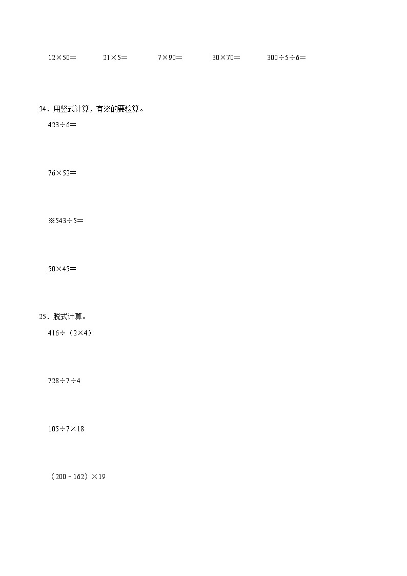 2023-2024学年山西省吕梁市柳林县三年级（下）期中数学试卷03