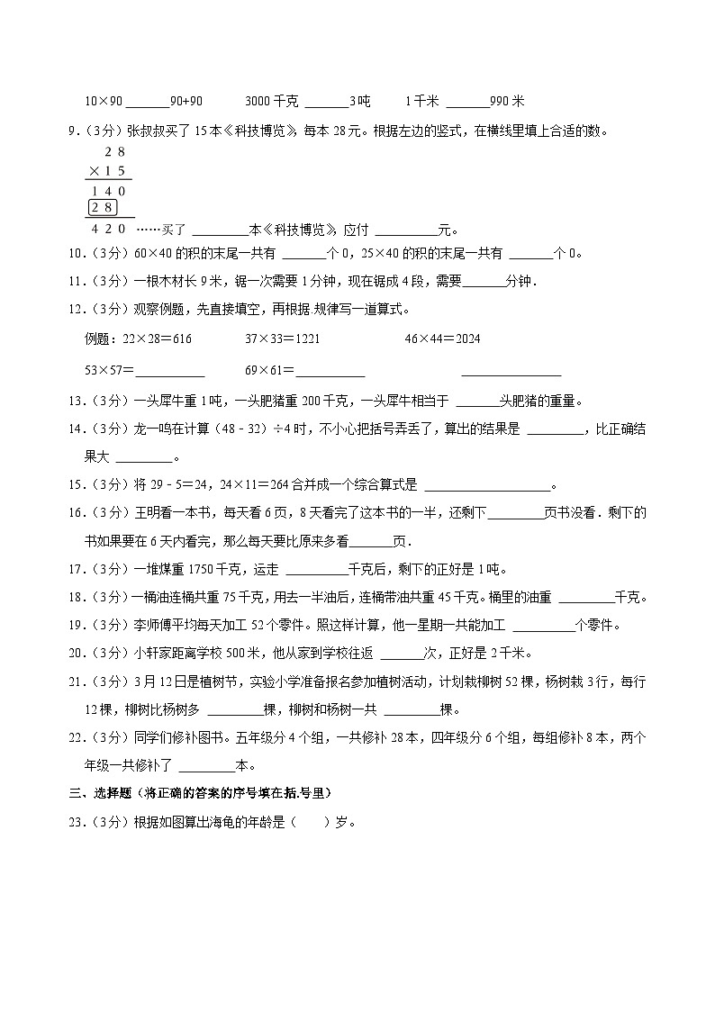 2023-2024学年山西省太原市万柏林区公园路小学三年级（下）期中数学试卷02