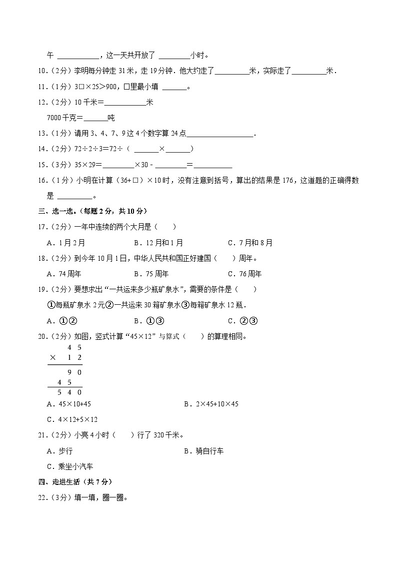 2023-2024学年江苏省徐州市邳州市三年级（下）期中数学试卷02