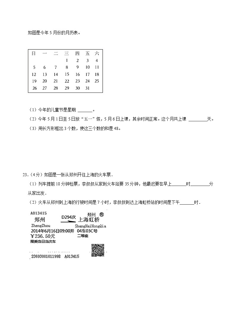 2023-2024学年江苏省徐州市邳州市三年级（下）期中数学试卷03