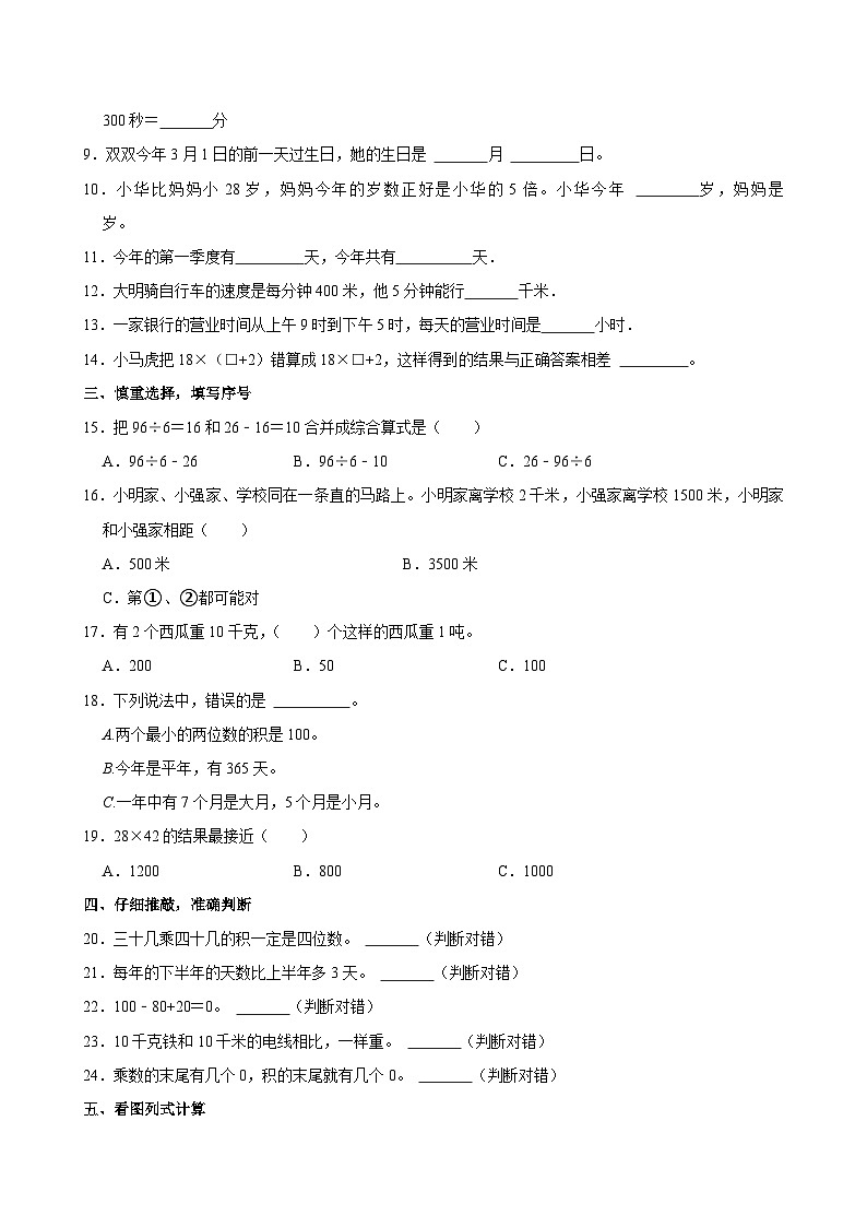 2023-2024学年江苏省扬州市高邮市菱塘回族乡教育中心校三年级（下）期中数学试卷第2页