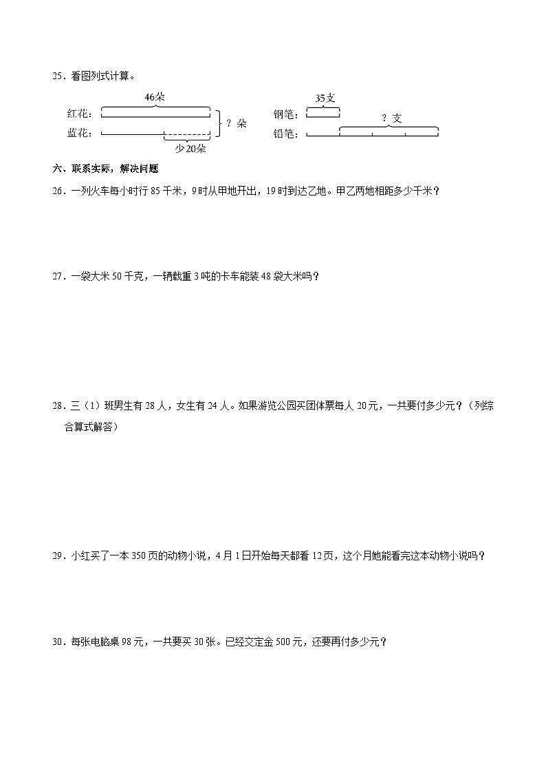 2023-2024学年江苏省扬州市高邮市菱塘回族乡教育中心校三年级（下）期中数学试卷第3页