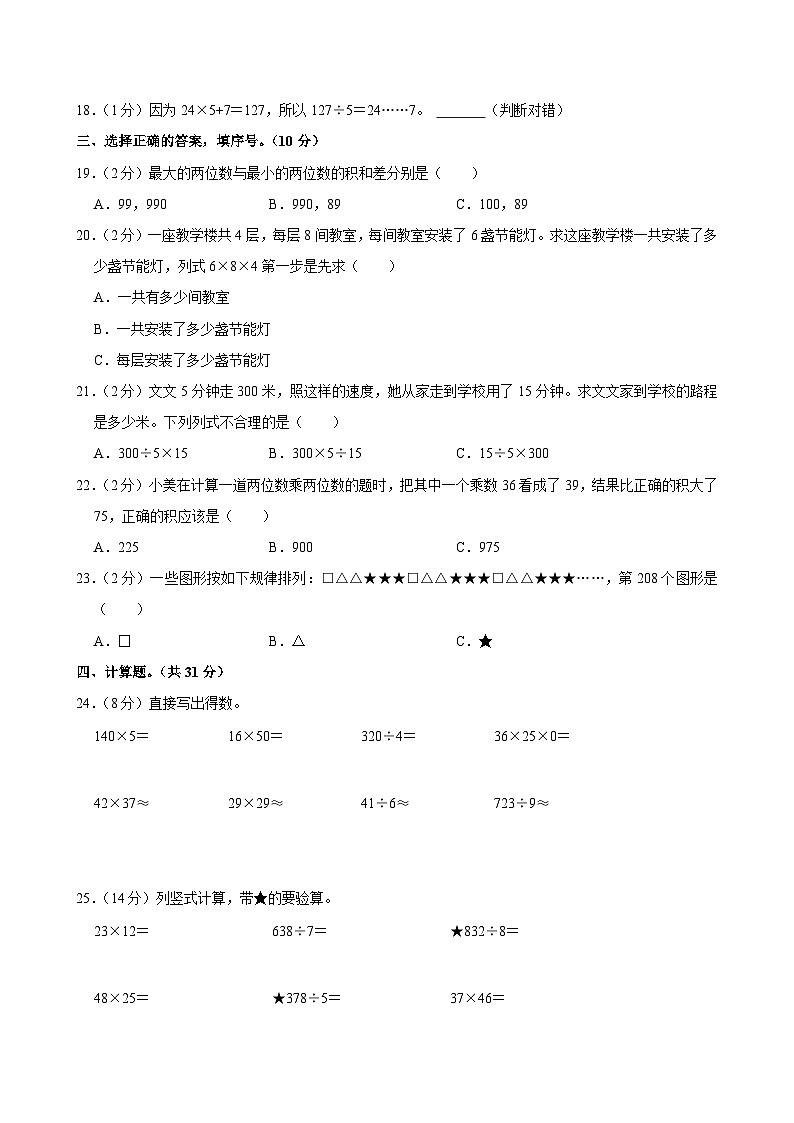2023-2024学年江西省九江市三年级（下）期中数学试卷第2页